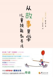 kids skills in action cover Taiwan